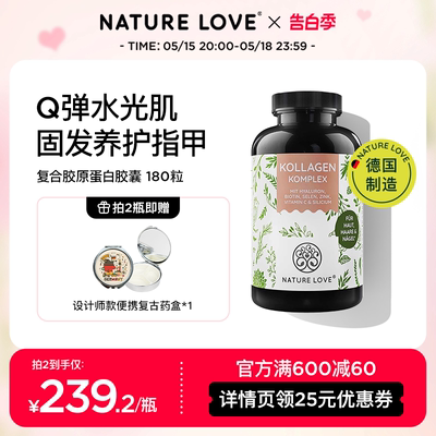 naturelove水光片胶原蛋白