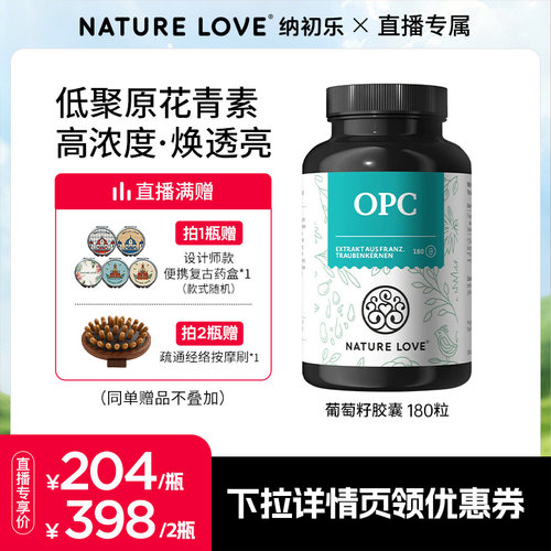 NatureLoveOPC葡萄籽180粒