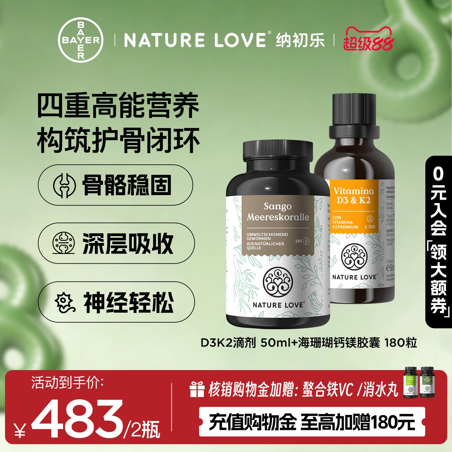 NatureLoved3k2+海珊瑚钙镁