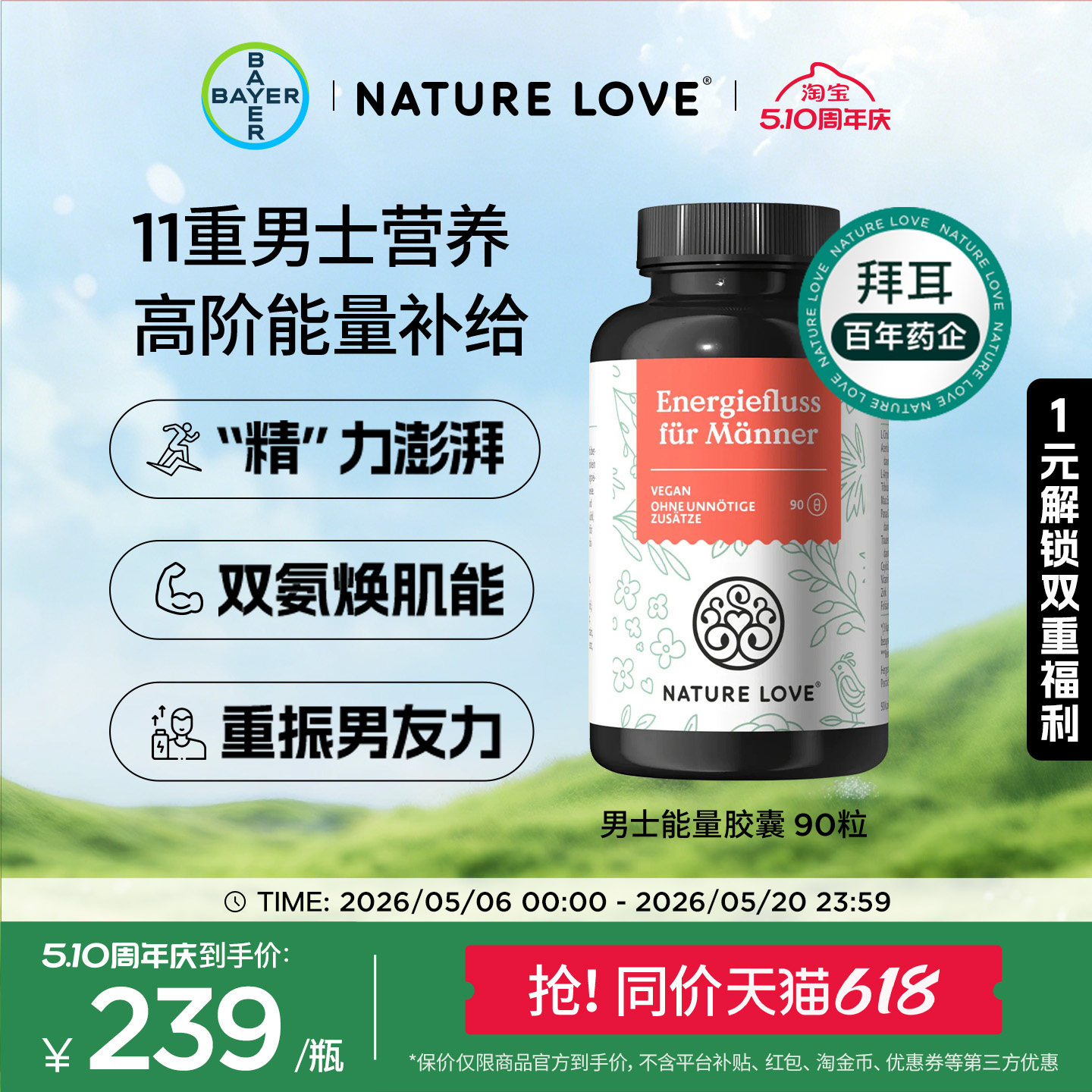 拜耳NATURELOVE德国进口男士能量胶囊精氨酸男友力肌肉力量健身