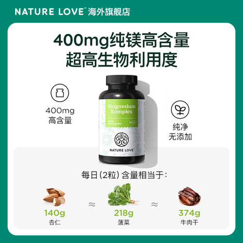 德国NatureLove进口补充剂复合镁胶囊片甘氨酸镁柠檬酸镁90粒