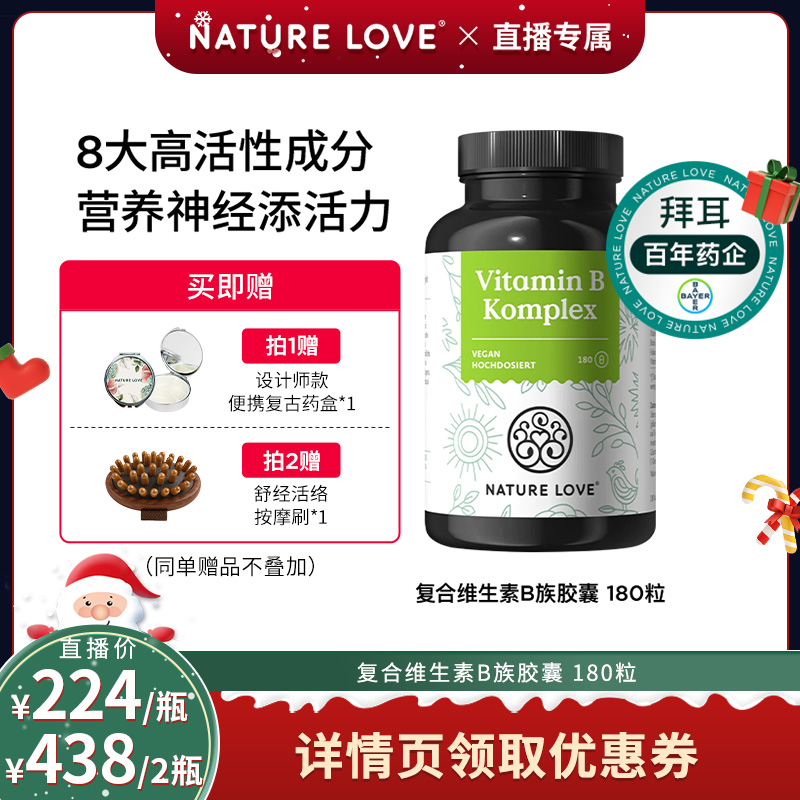 拜耳NatureLove维生素B族180粒
