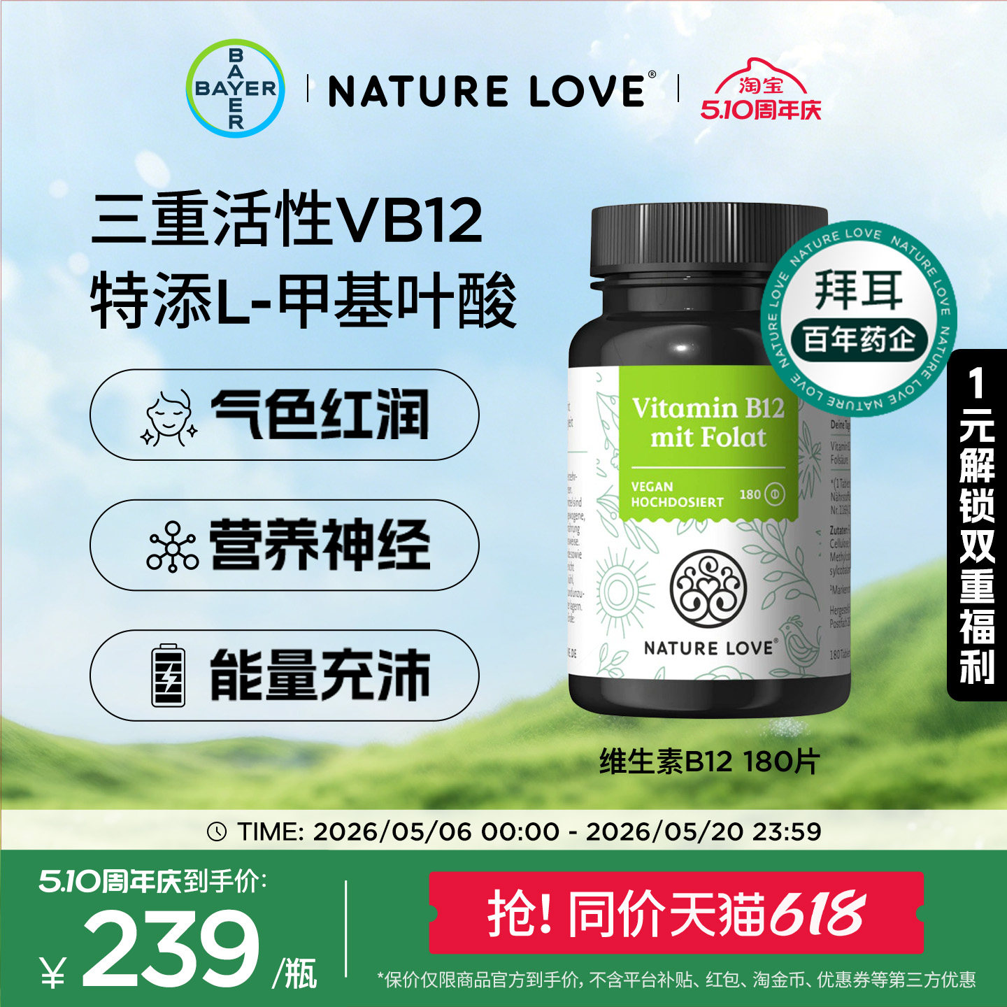 拜耳NATURELOVE德国进口维生素B12甲钴胺专利活性叶酸营养气血