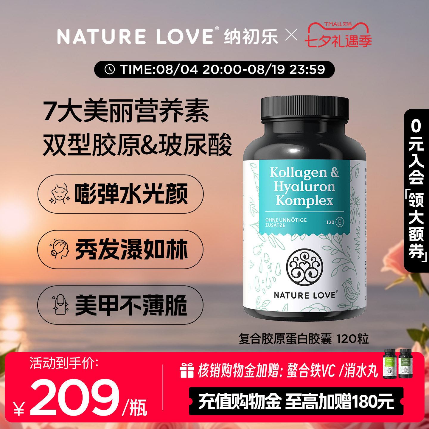 NATURELOVE德国进口水光片水解胶原蛋白肽小分子口服120粒