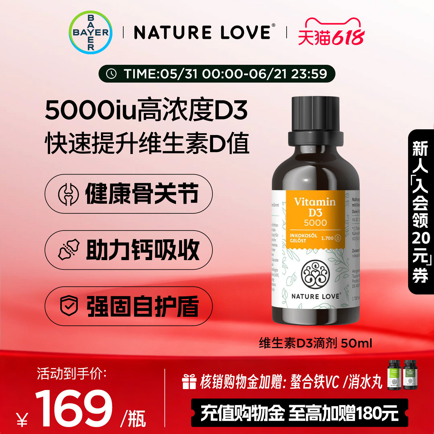 拜耳NATURELOVE德国进口5000iu高活性维生素D3补钙阳光滴成人50ml