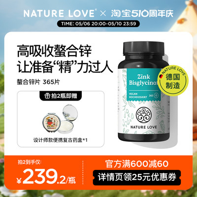 锌片NATURELOVE高吸收率