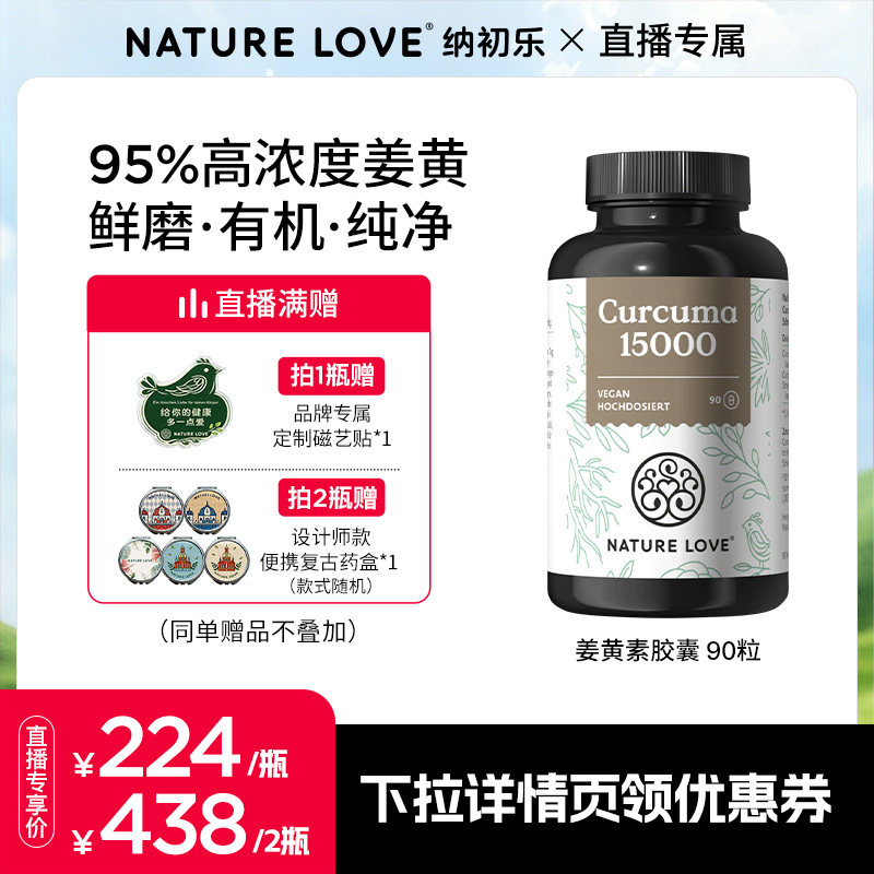 NATURELOVE纳初乐德国高含量关节营养有机姜黄素姜黄粉素食