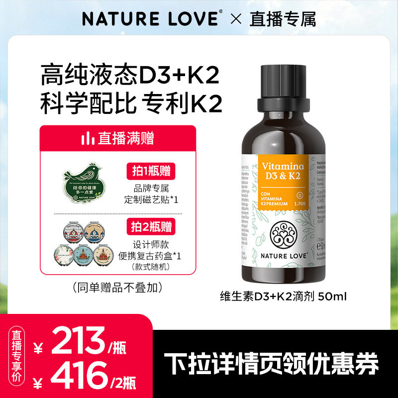 【618现货抢购】拜耳NATURELOVE德国进口维生素D3K2滴剂阳光滴D3