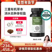 拜耳德国Nature Love德国进口消水丸泌尿系统有机去肿草本排湿轻