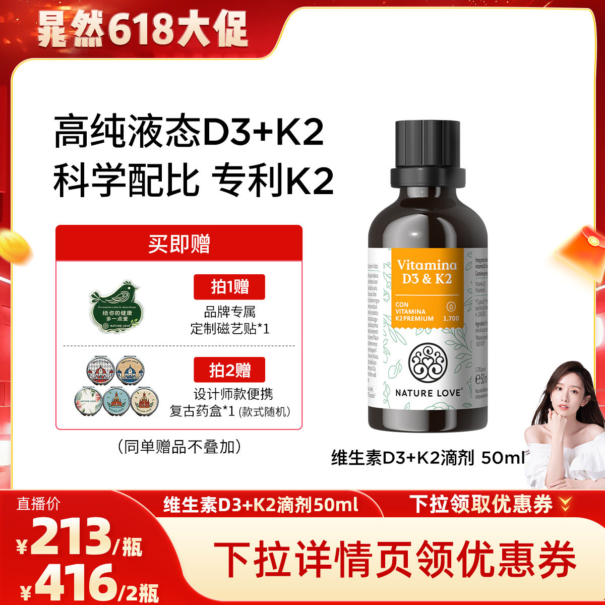 【618现货抢购】拜耳NATURELOVE德国进口维生素D3K2滴剂阳光滴