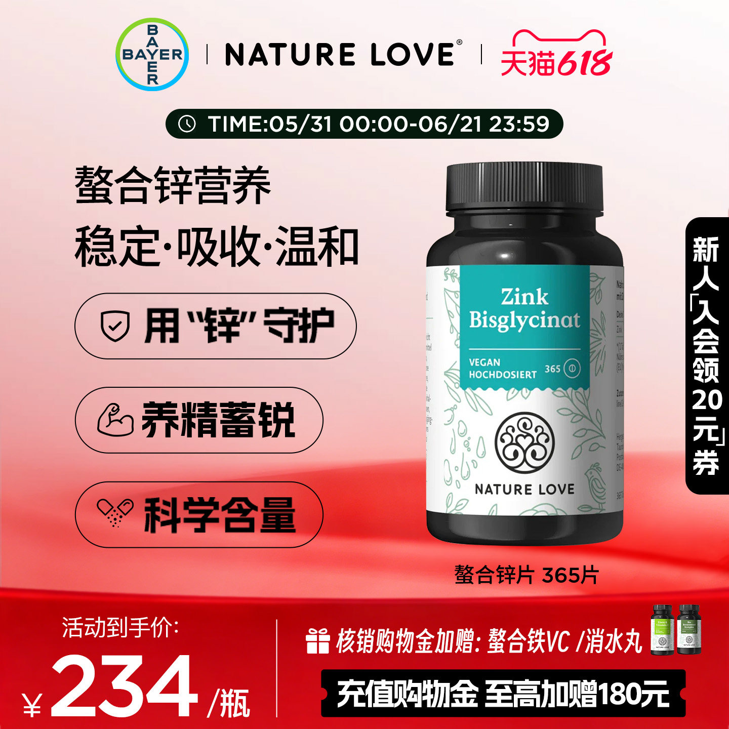 拜耳NATURELOVE德国进口锌片zinc螯合锌男女备孕肠胃养护吸收纯素
