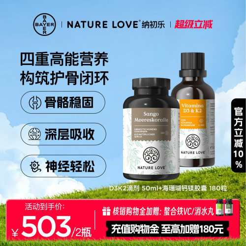 拜耳NatureLoved3k2+海珊瑚钙镁