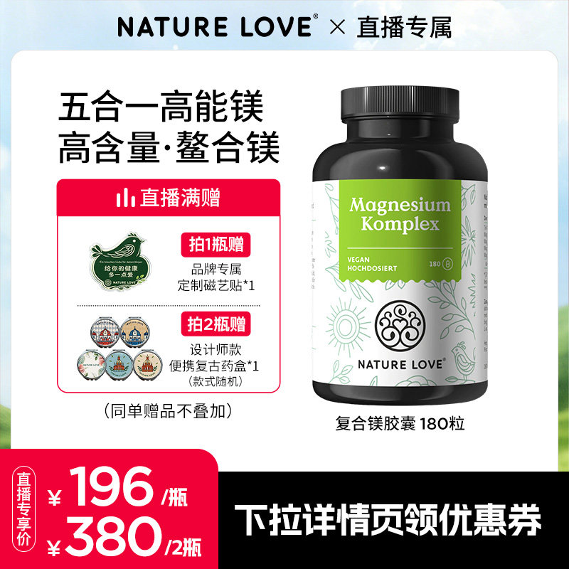 【618现货抢购】拜耳NATURELOVE德国进口复合镁胶囊甘氨酸镁180粒