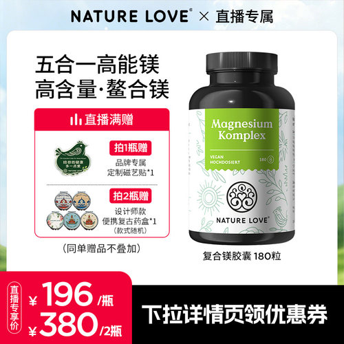 拜耳NatureLove复合镁180粒