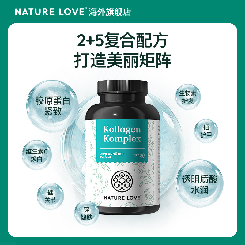 德国NatureLove进口水光片水解胶原蛋白肽小分子口服皮肤吸收快