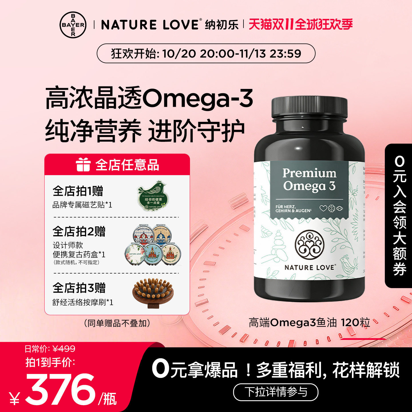 【双11现货开抢】拜耳NATURELOVE纳初乐德国高端omega3鱼油TG型VE