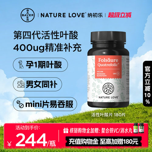 拜耳NATURELOVE纳初乐德国活性叶酸片孕妇备孕1期4代专利高吸收