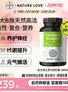 拜耳德国NatureLove进口高活性复合维生素B族胶囊8种VB营养神经