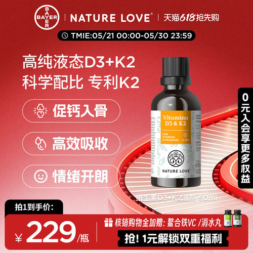 拜耳NatureLoveD3K2滴剂50ml