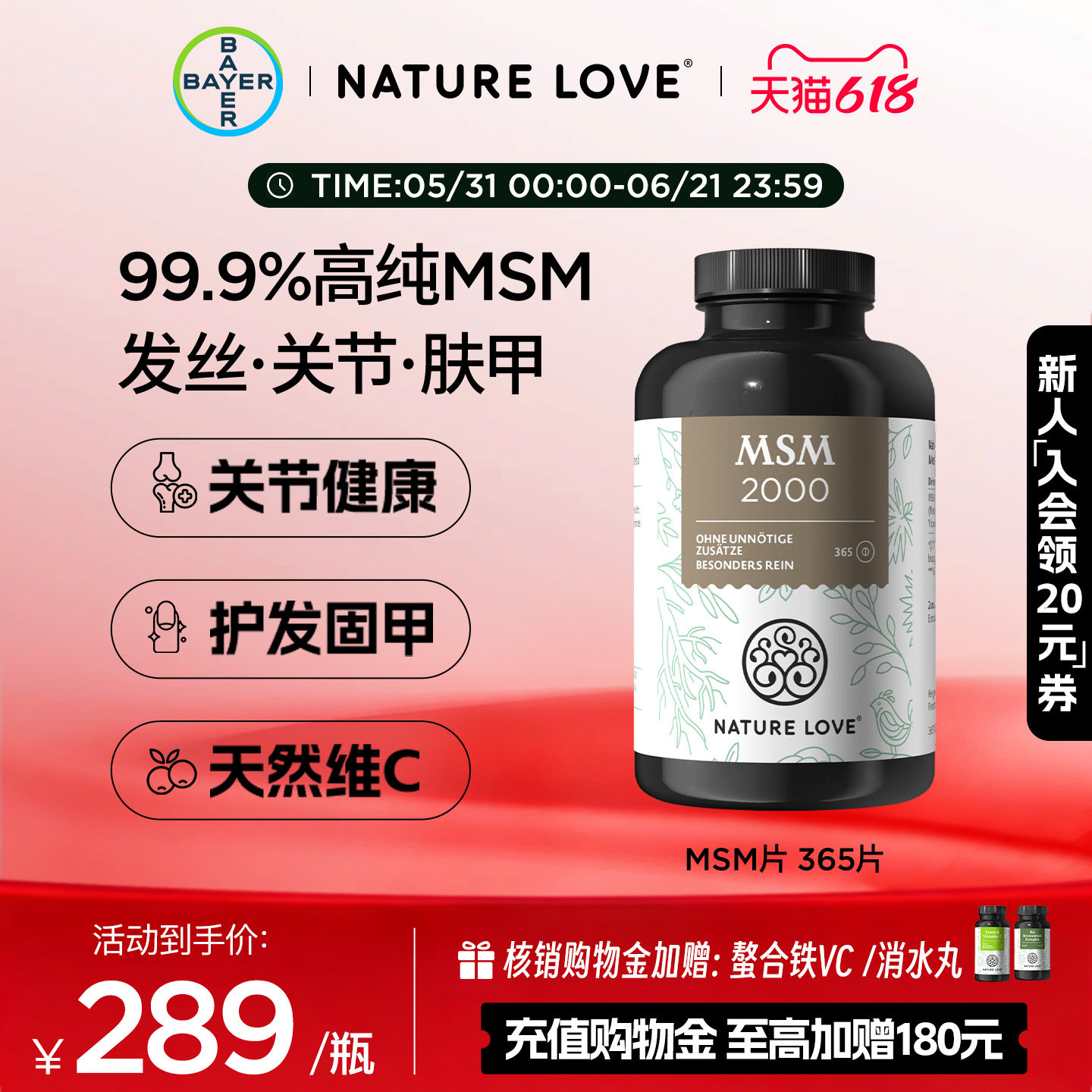 拜耳NATURELOVE德国进口氨糖搭档MSM关节润滑软骨护关节营养保健