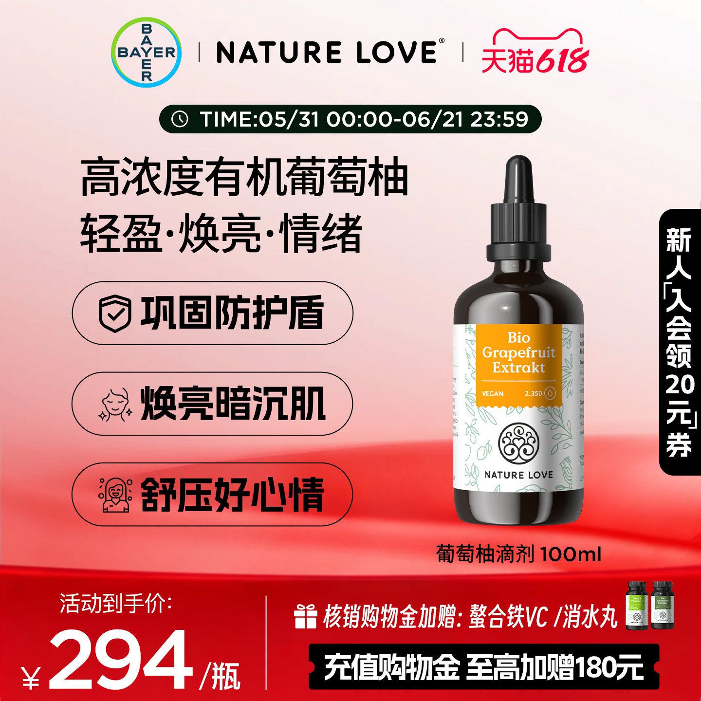 拜耳NATURELOVE德国进口有机葡萄柚滴剂生物类黄酮植物焕亮100ml