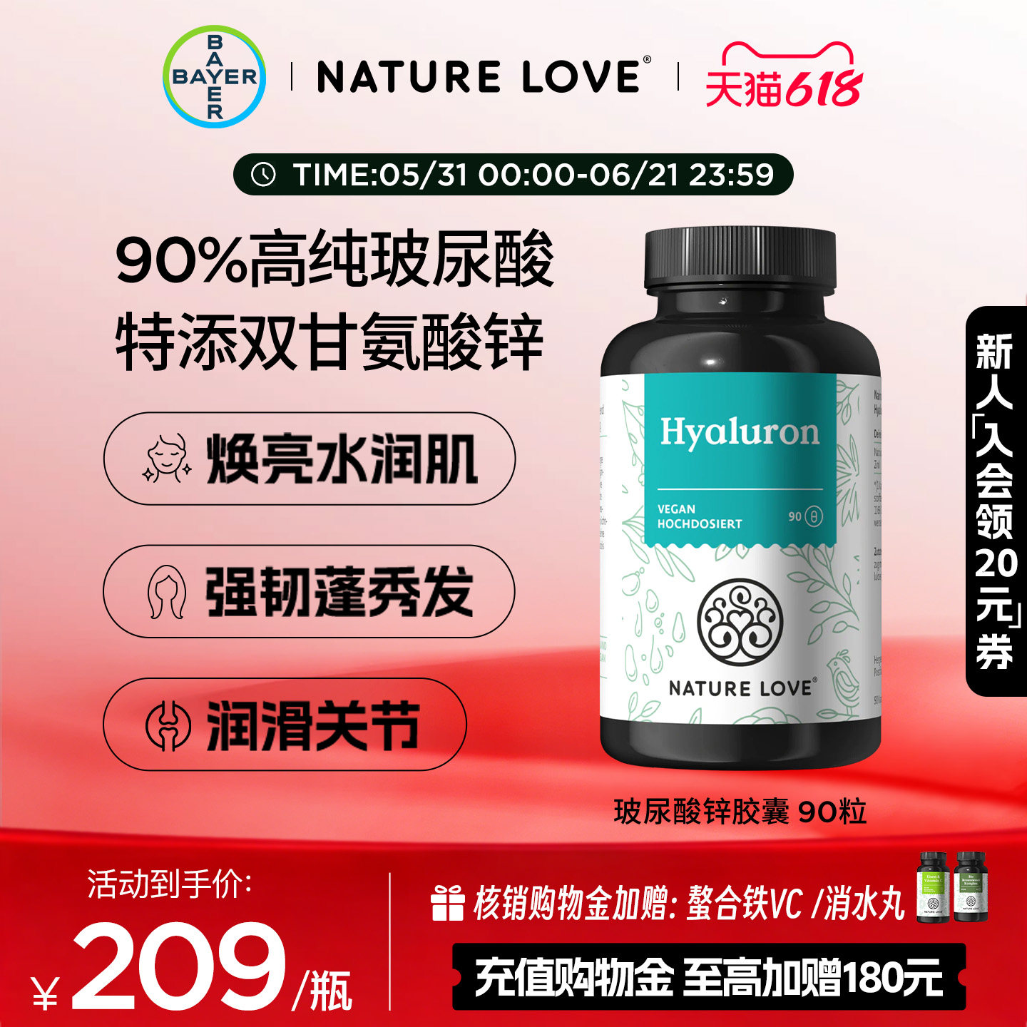 拜耳NATURELOVE德国进口玻尿酸锌胶囊内服深层皮肤补水保湿养护