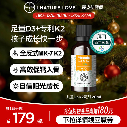 拜耳NatureLove儿童D3K2滴剂20ml