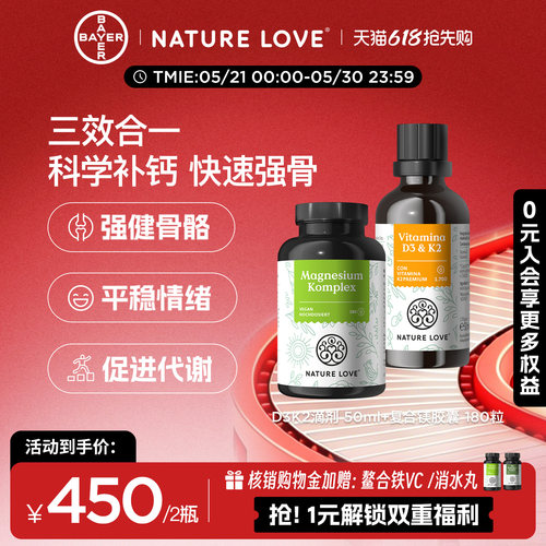 【三效合一】拜耳NATURELOVE德国进口维生素D3K2+镁 补钙强骨