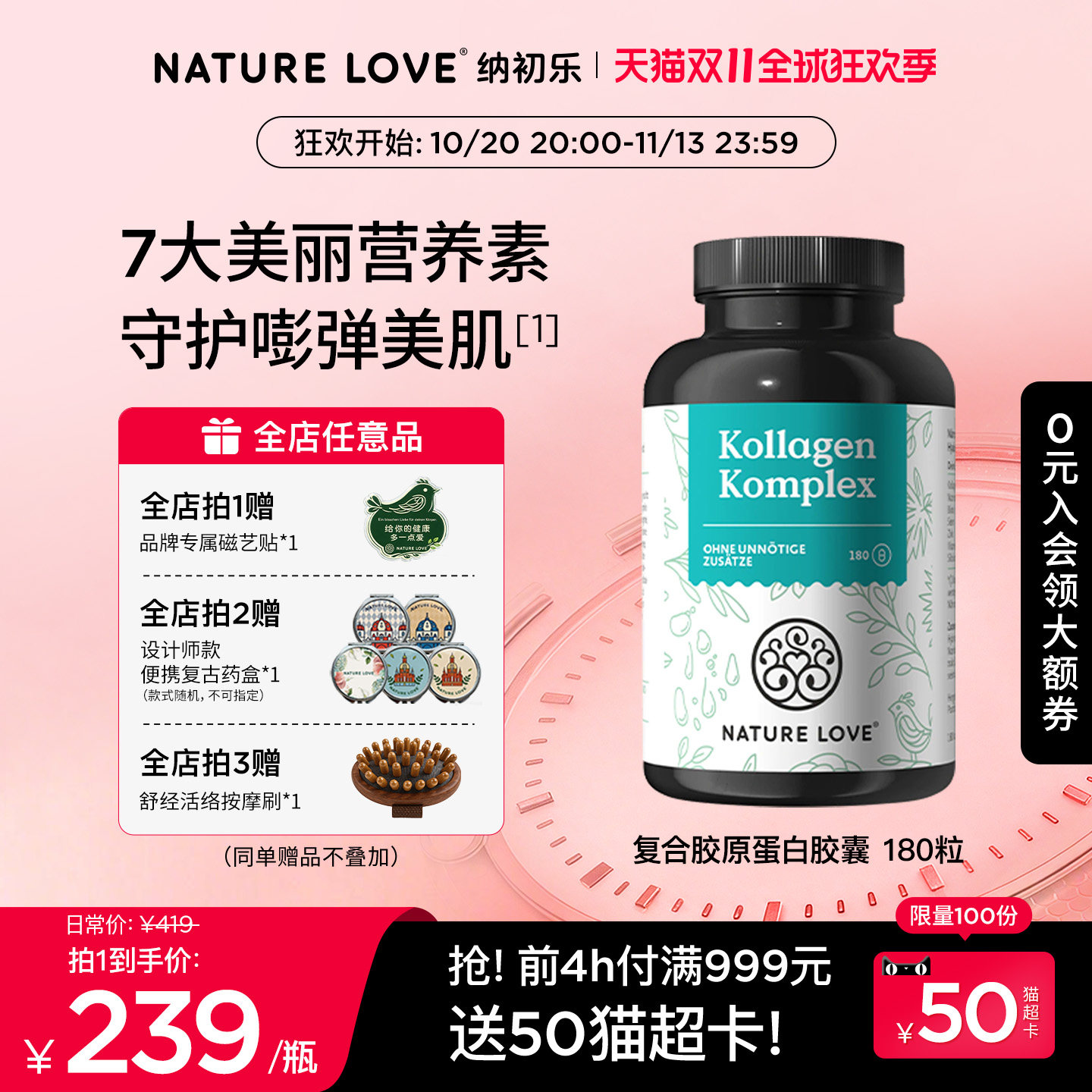 【双11提前购】NATURELOVE纳初乐德国水光片水解胶原蛋白肽180粒