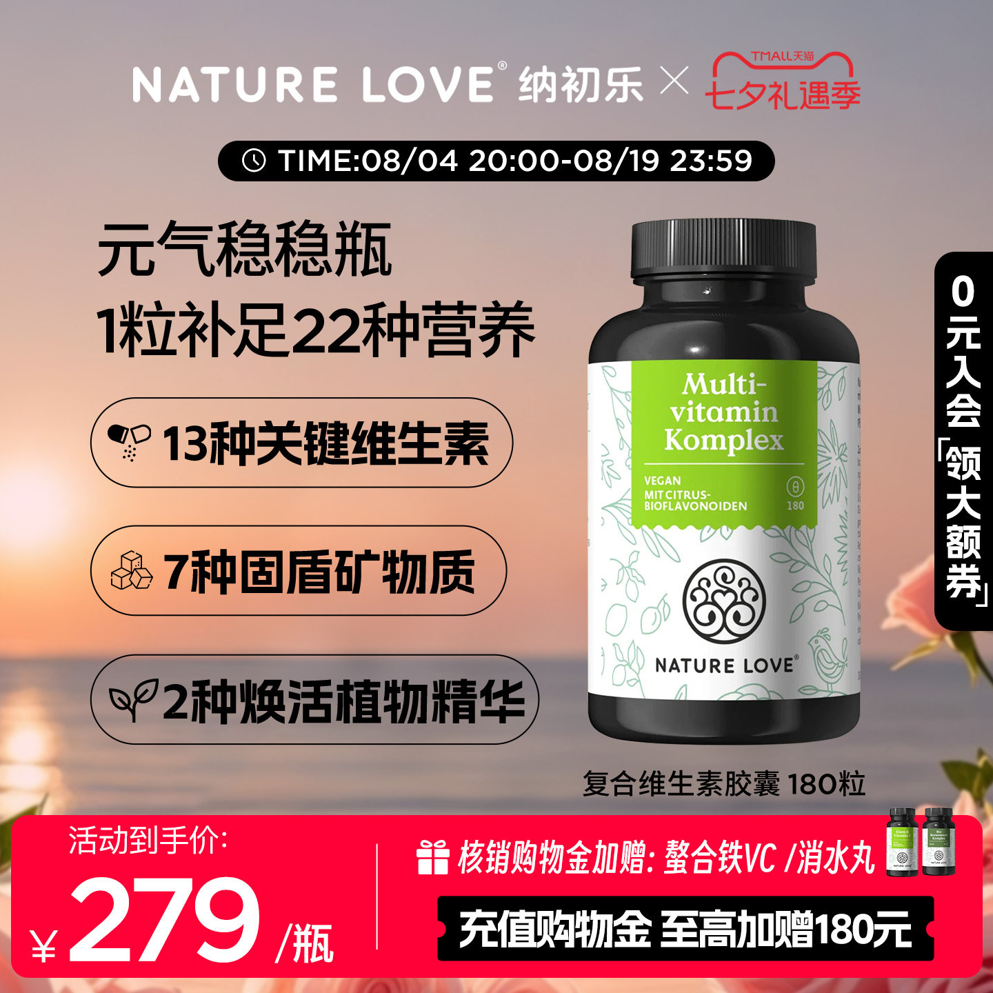 NATURELOVE纳初乐德国复合维生素胶囊22种元气营养综合维生素