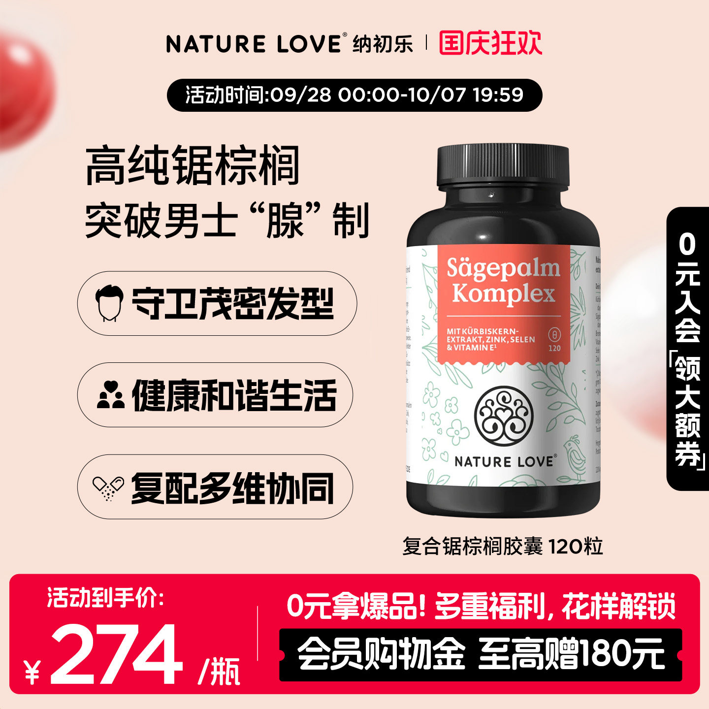 NatureLove锯棕榈120粒图片