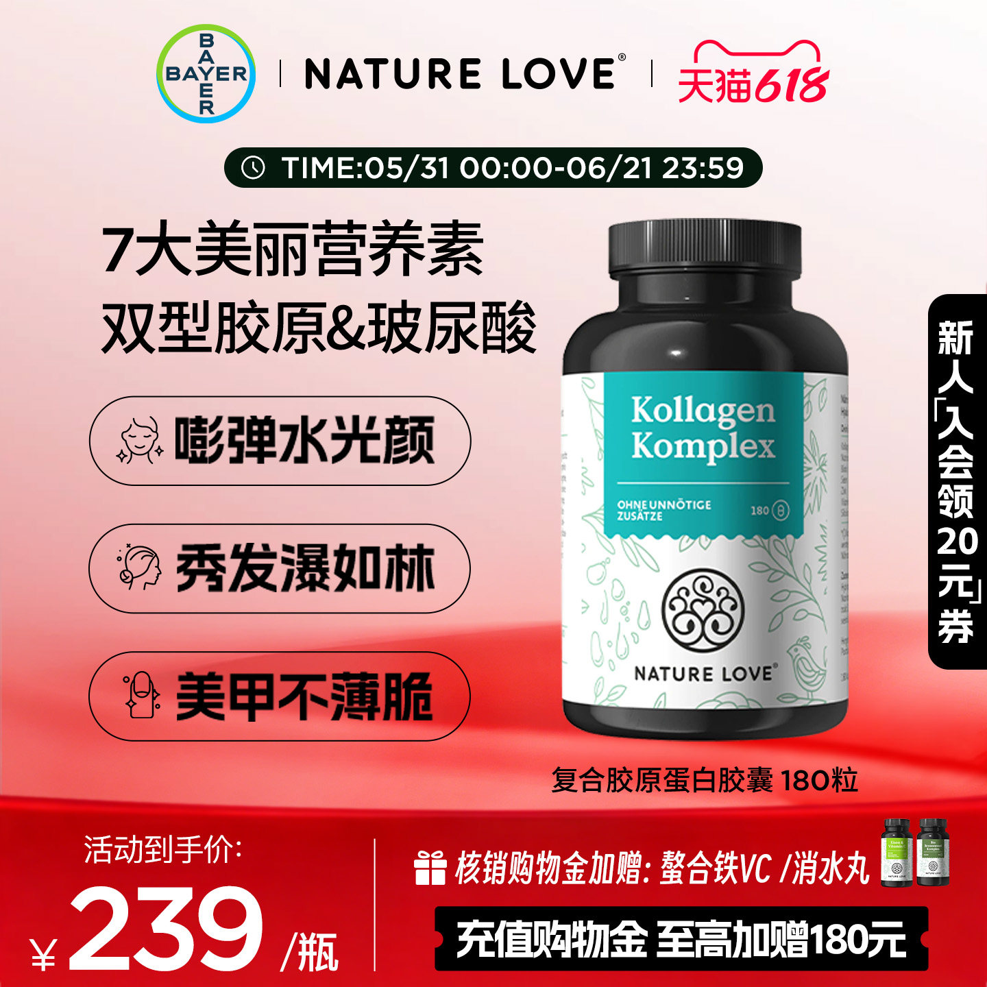 拜耳NATURELOVE德国进口水光片水解胶原蛋白肽小分子口服180粒