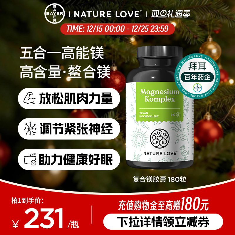 拜耳NatureLove复合镁180粒
