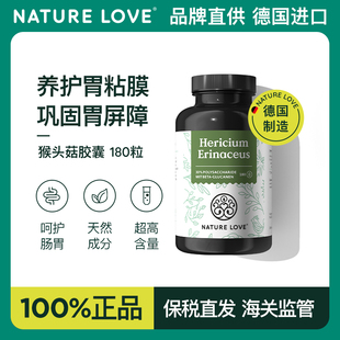 德国NatureLove进口猴头菇胶囊高含量营养胃黏膜调理