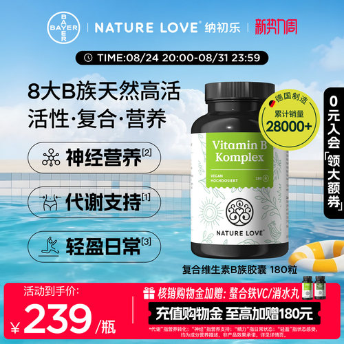 NATURELOVE维生素B族180粒
