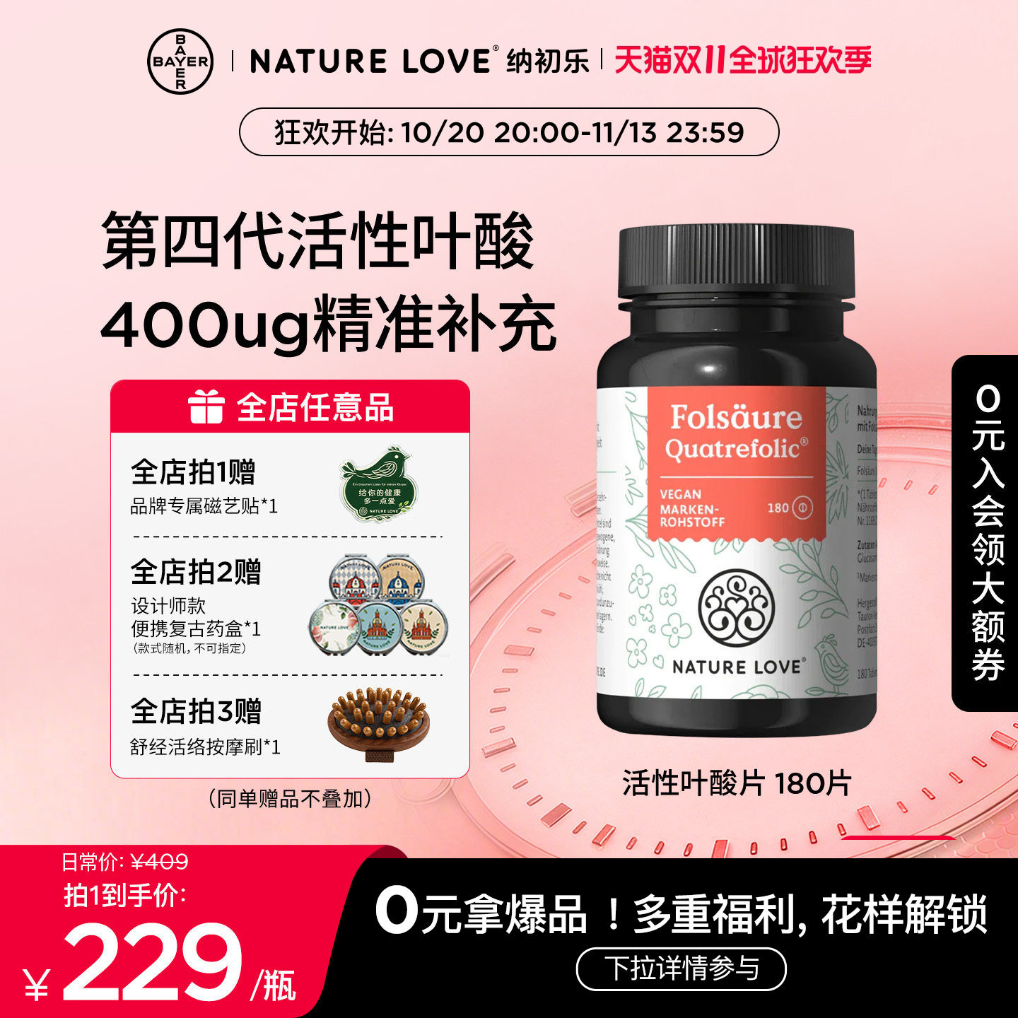 【双11现货开抢】拜耳NATURELOVE纳初乐德国活性叶酸片备孕专利孕