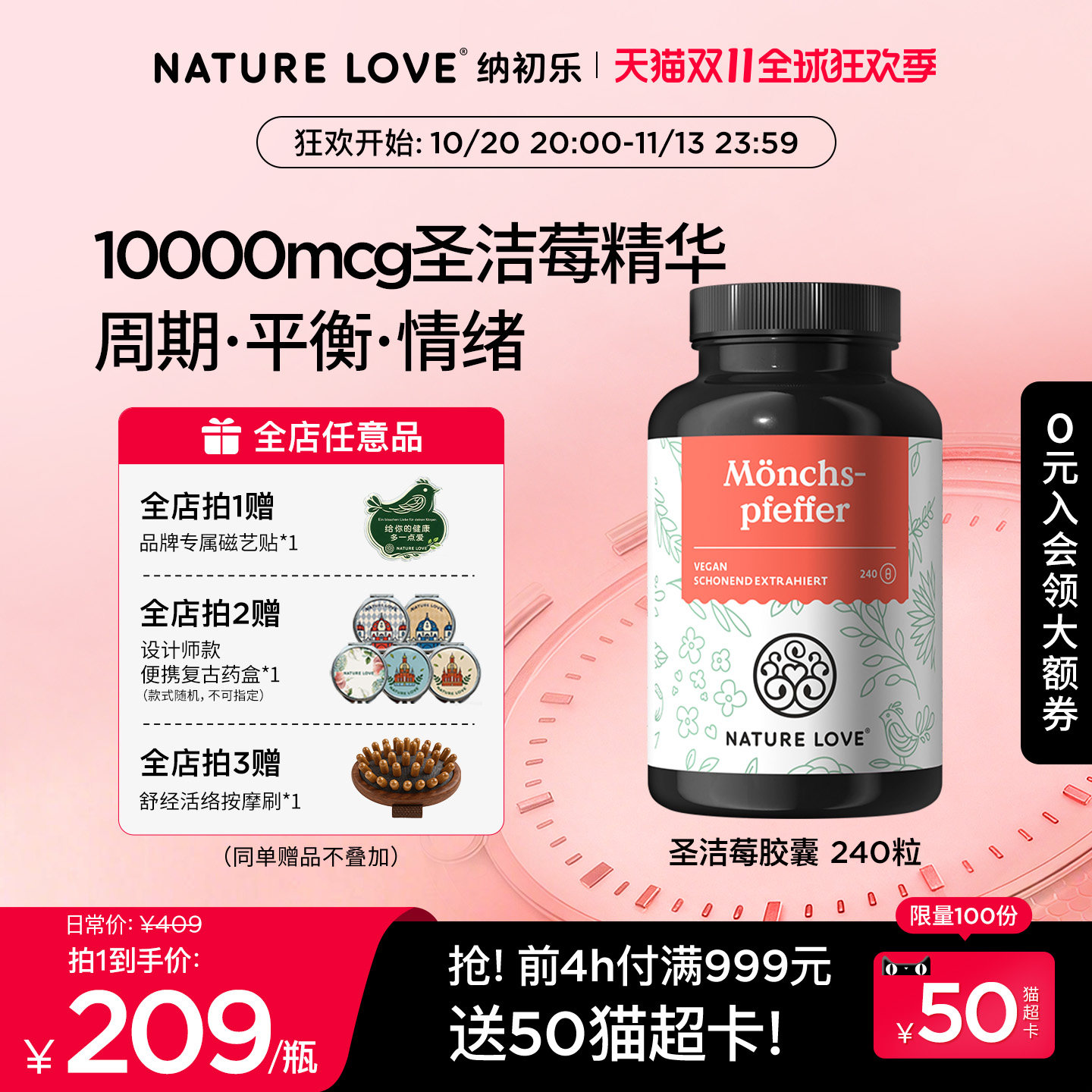 【双11提前购】NATURELOVE纳初乐德国高含量圣洁莓胶囊护卵巢pms