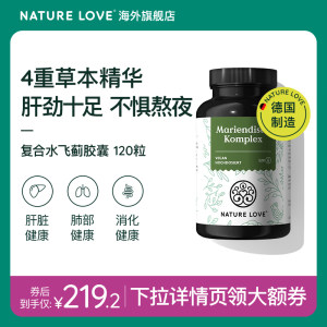 德国进口肝脏NATURELOVE水飞蓟