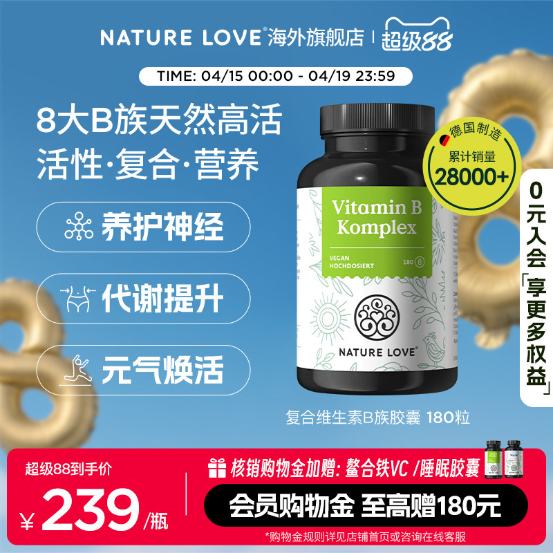 拜耳NATURELOVE德国进口高活性复合维生素B族胶囊8种VB营养神经