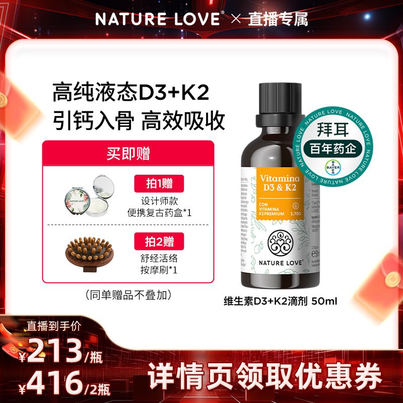 【双11现货抢购】拜耳德国NatureLove进口维生素D3K2滴剂成人