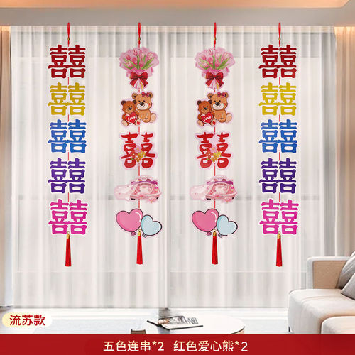 婚房小狗长条喜字拉花挂饰