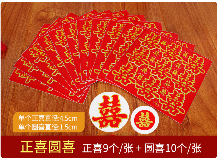 一件包邮鸡蛋贴结婚喜帖封口贴不喜字/剪纸/贴纸