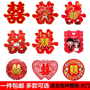 饰布置婚礼喜字贴纸结婚植绒门贴大门窗花 婚庆用品大全创意婚房装