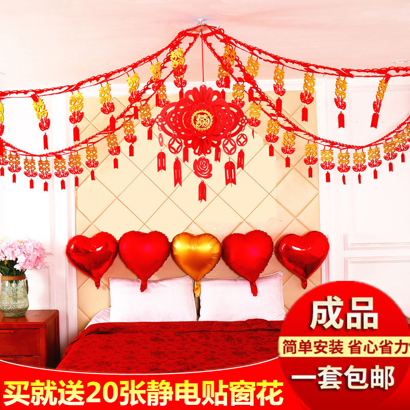 结婚用品婚房客厅房间装饰拉花创意新房婚礼布置套装婚庆大全喜字