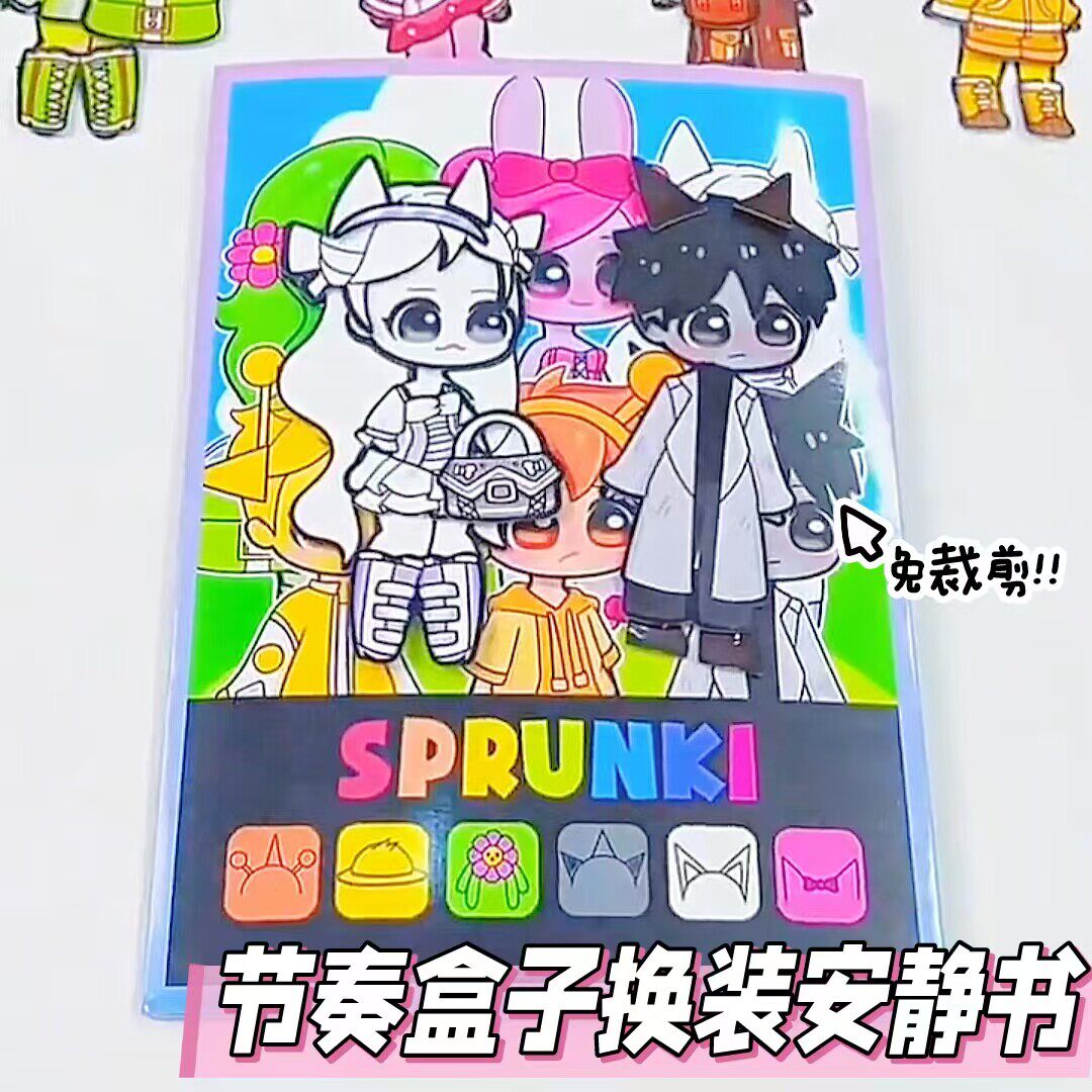 节奏盒子安静书新款免裁剪猎魔女团创意手工diy换装贴纸儿童玩具
