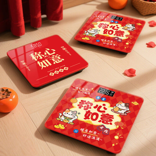 2025新款称心如意电子秤红色乔迁
