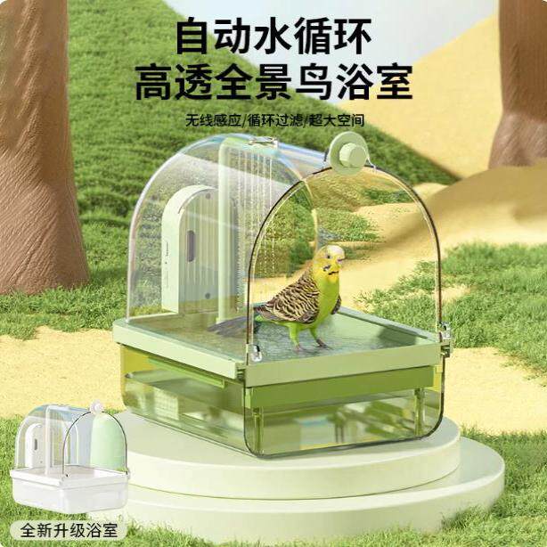 鹦鹉无线感应洗澡盆神器自动循环玄凤鸟专用外内挂洗浴盆牡丹浴室