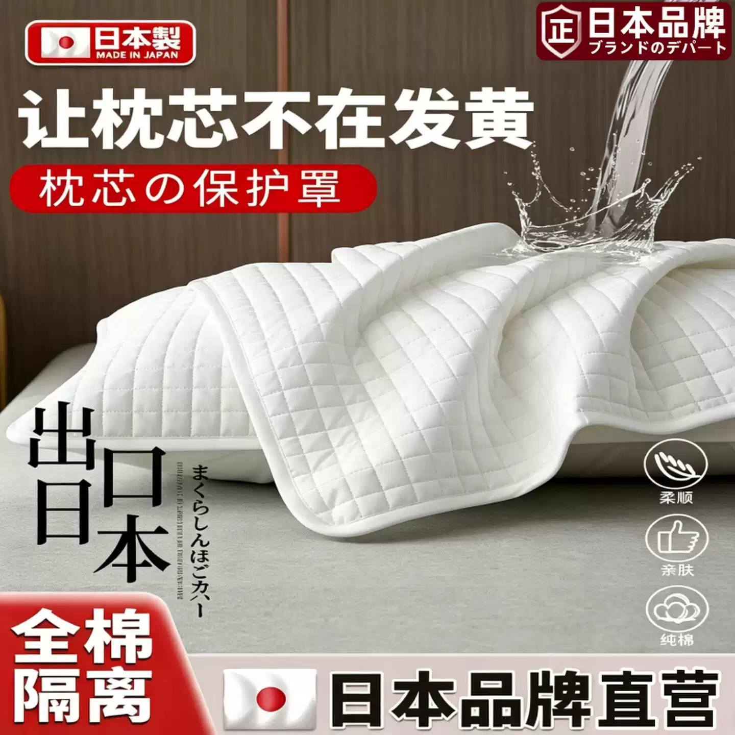 日本枕芯保护套隔离层枕头保护套全棉家用加厚枕头套枕巾防脏透气