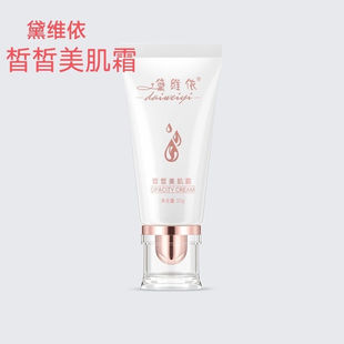 黛维依258皙皙美肌霜 刮码发货 美容院正品 特价包邮