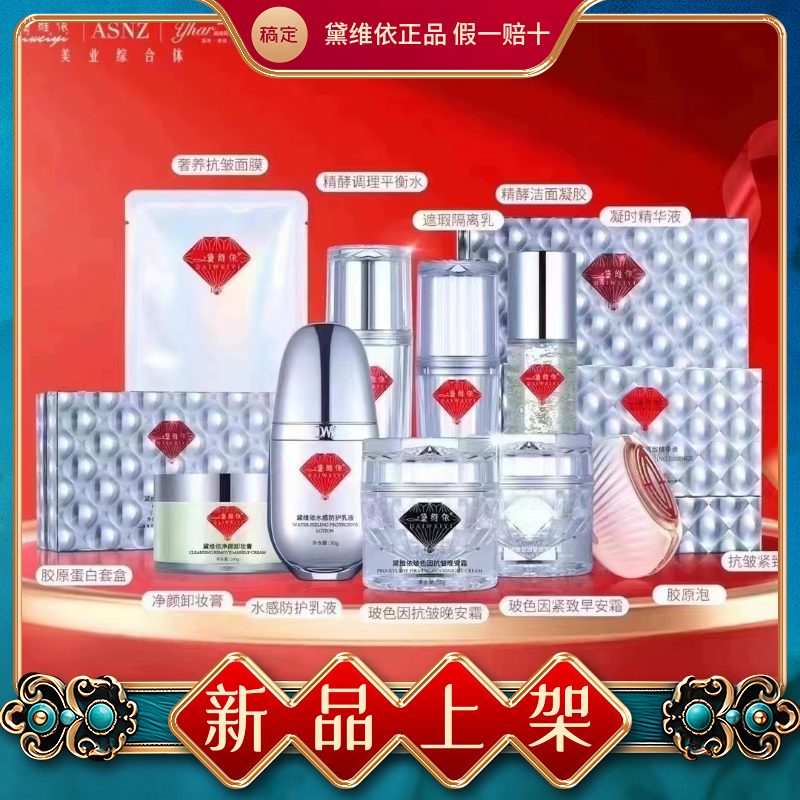 黛维依抗皱紧致系列  玻色因紧致早安霜 晚安霜 胶原炮刮码发货